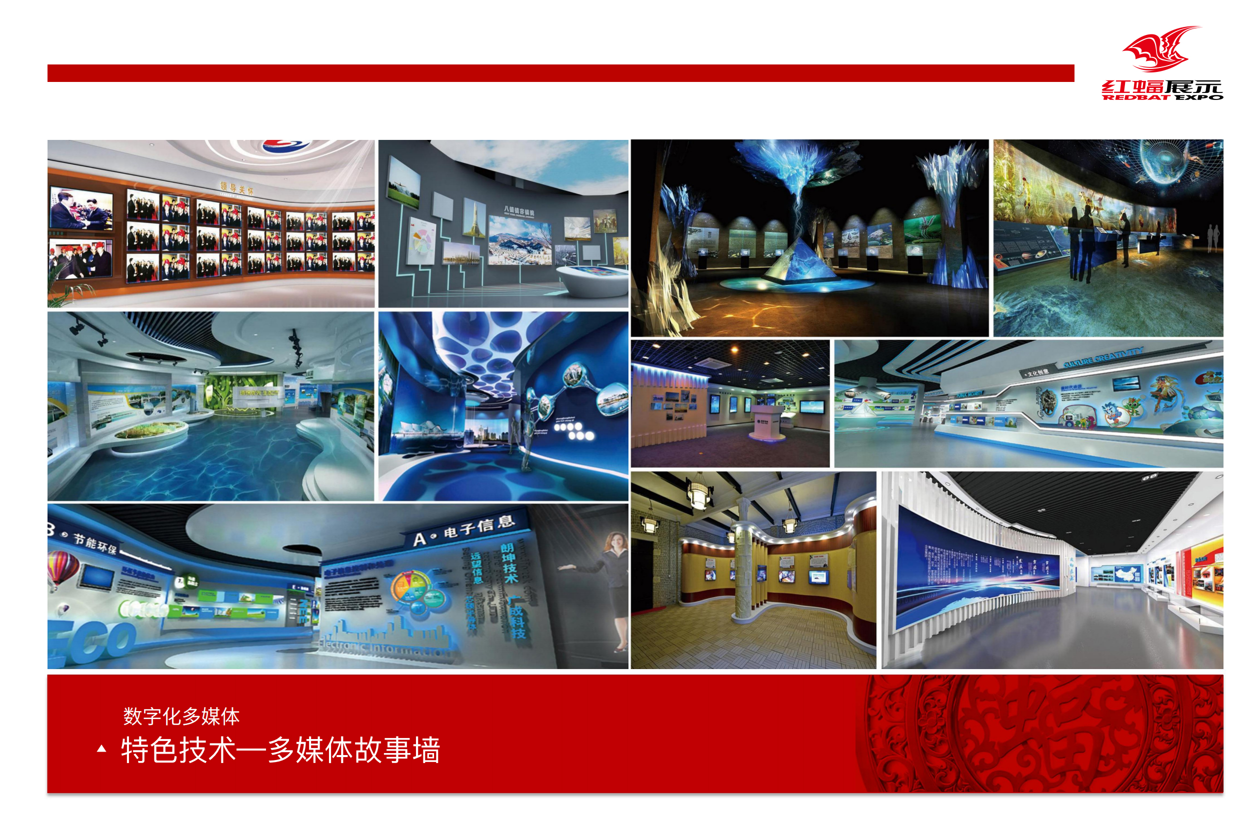 3、特色技術(shù)——多媒體故事墻_00.jpg
