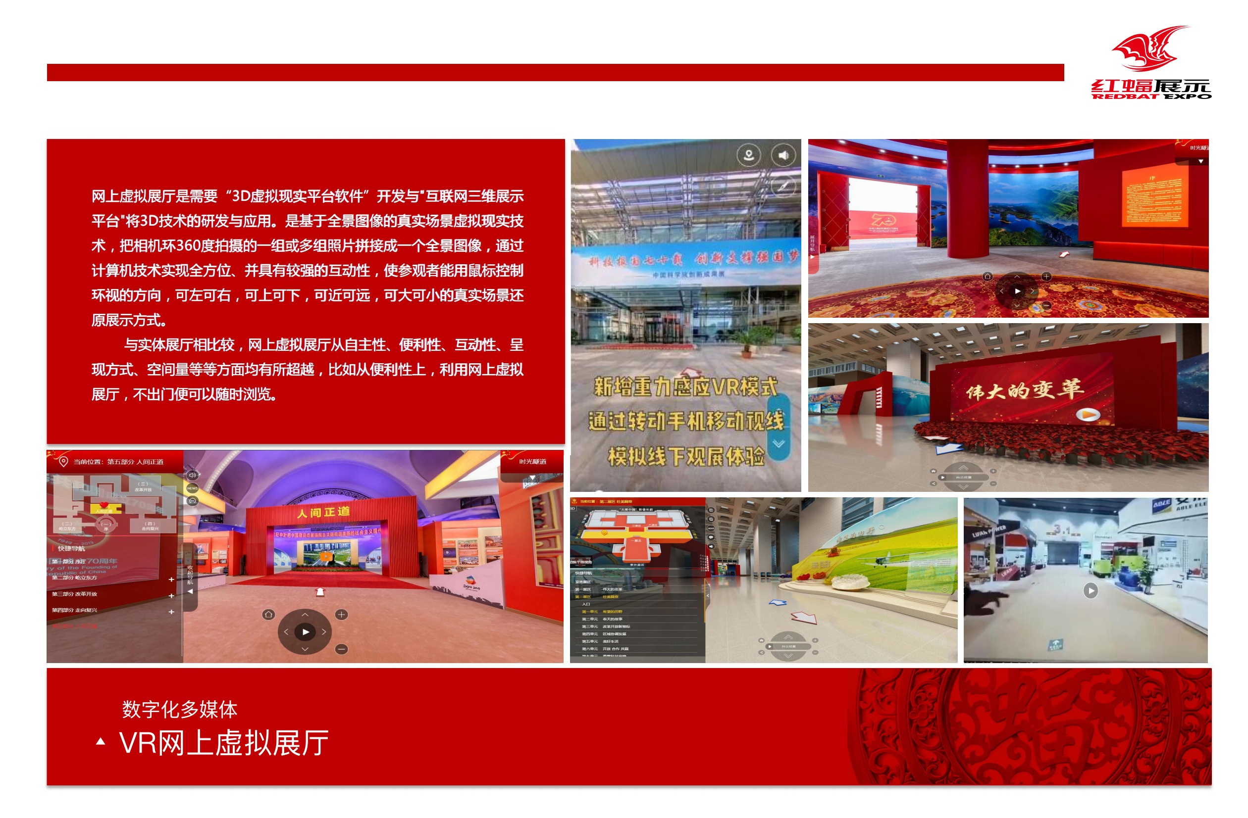 1、VR網(wǎng)上虛擬展廳_00.jpg